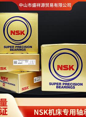 NSK机床专用精密轴承50TAC/60TAC/80TAC03DT85SUMPN5DNSK