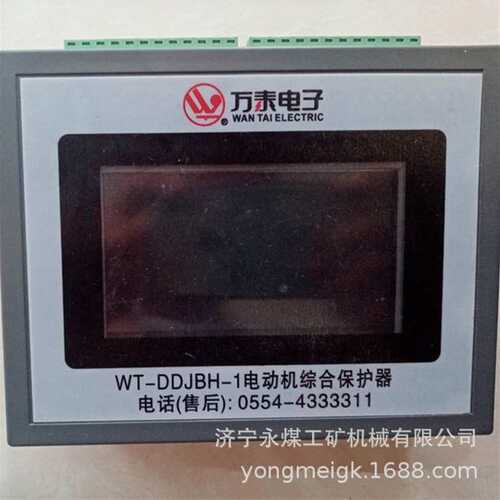 WT-DDJBH-1电动机综合保护器  万泰矿用防爆保护装置