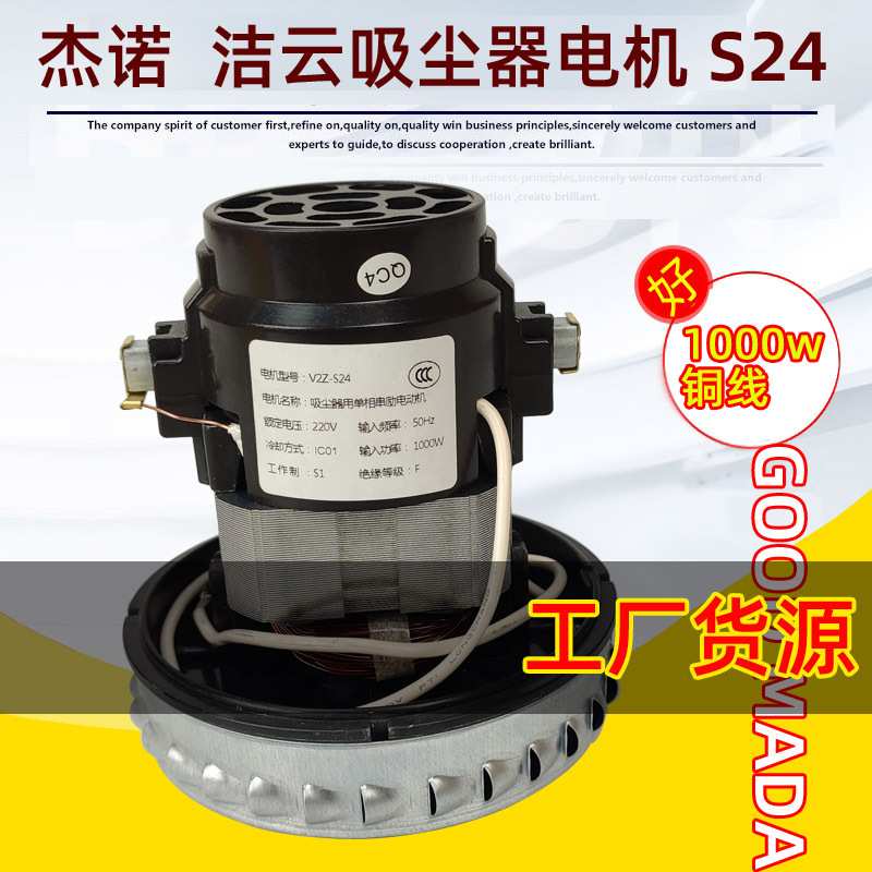 适配杰诺家用吸尘器配件电机小狗吸水机1200W风机1000W电动机S24