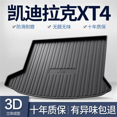 适用凯迪拉克XT4后备箱垫内饰用品汽车改装配件装饰配饰tpe尾箱垫