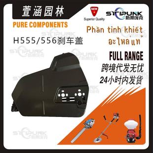 适配Husqvarna505199006链锯545 555刹车盖 560XP离合器保护套556