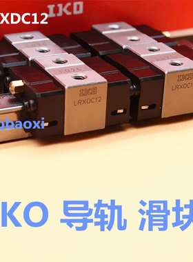 IKO导轨滑块LWHDC12SL LWHD8SL IKO不锈钢短款2孔滑块标准件 现货