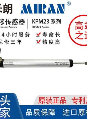 米朗KPM23微型铰接式直线位移传感器 绞接式电子尺高精度电阻尺
