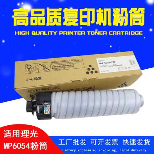 适用理光MP6054sp碳粉4054 4055 5054 5055 6055sp复印机粉盒