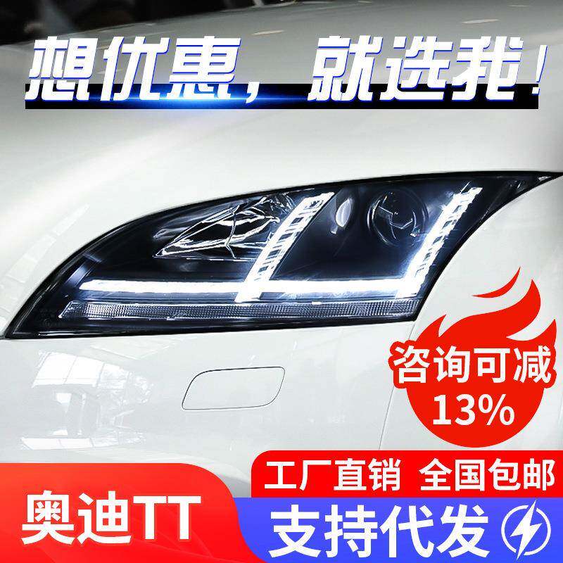 适用于06-14款奥迪TT大灯总成改装LED日行灯转向灯双光透镜氙气灯