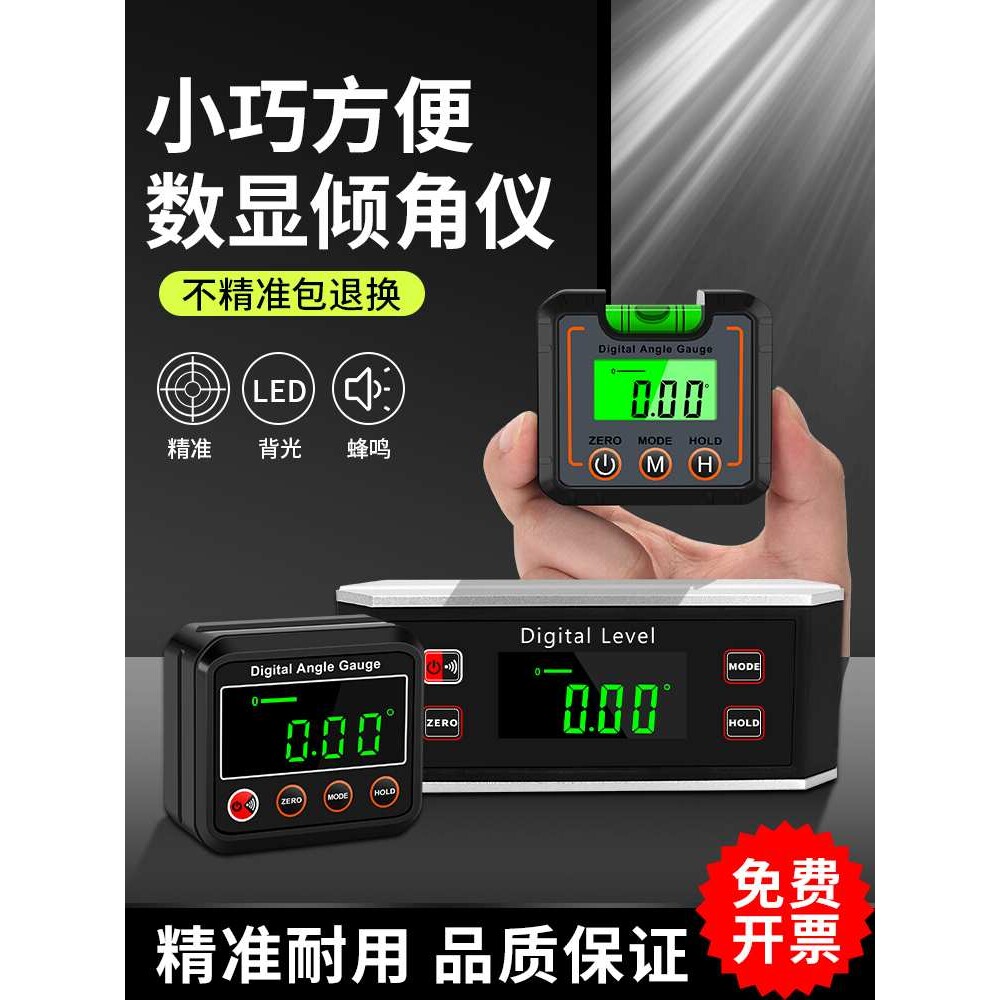 高精度数显倾角仪多功能迷小型坡度水平角度测量仪电子数字倾斜器