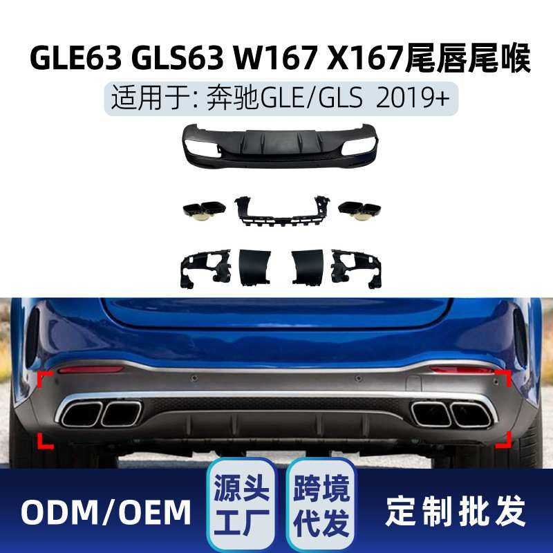 适用奔驰gle级v167 x167 gle63 gls63 am