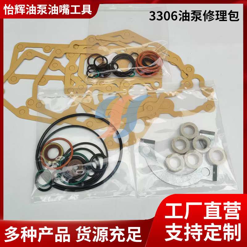 适用于卡特3306油泵修理包配件CAT柴油泵修理包 高压油泵修理包