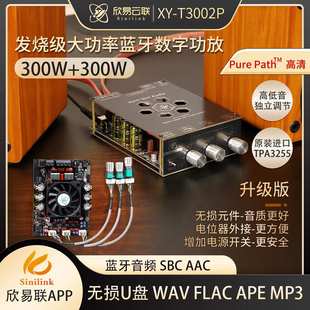 T3002P升级版300W*2蓝牙数字功放板模块高低音调节进口TPA3255