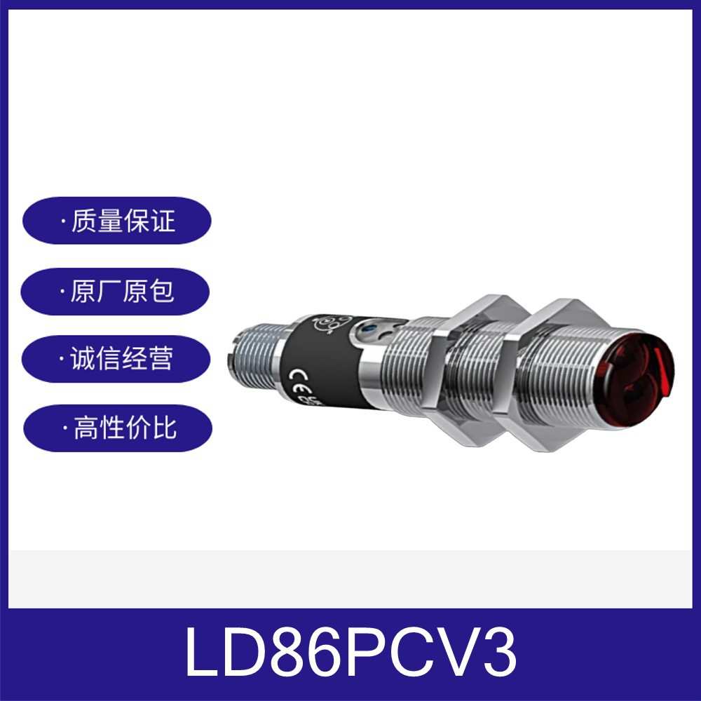 LD86PCV3威格勒镜反射传感器 通用型LD86PCV3