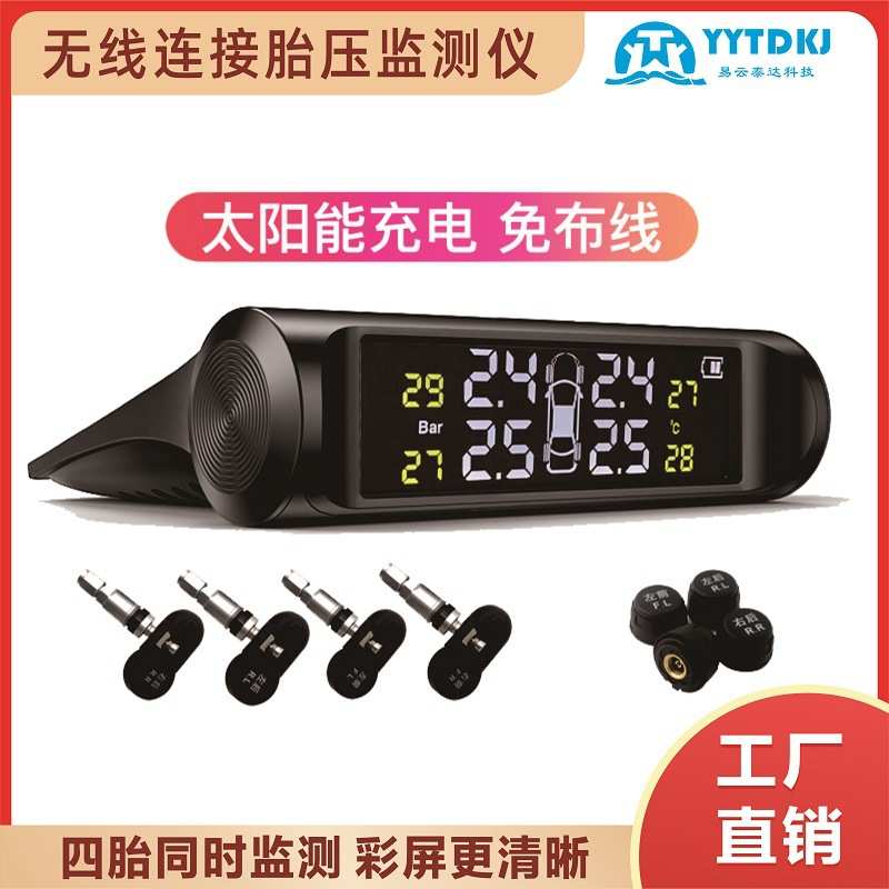 外置胎压太阳能无线胎压监测仪系统TPMS汽车高精度轮胎温度表通用