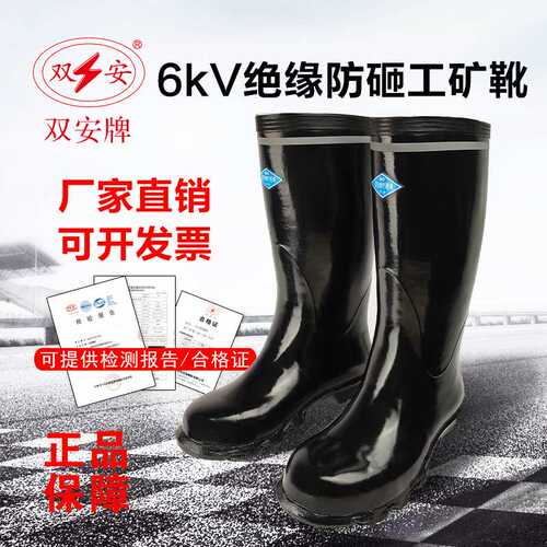 双安6KV绝缘靴工矿防砸靴劳保防砸高筒电工雨靴 矿用防触电防滑