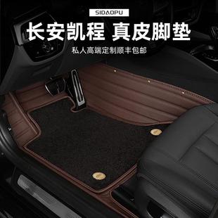 适用长安凯程欧诺S长安星卡凯程F7脚垫全包围地毯式 双层汽车脚垫