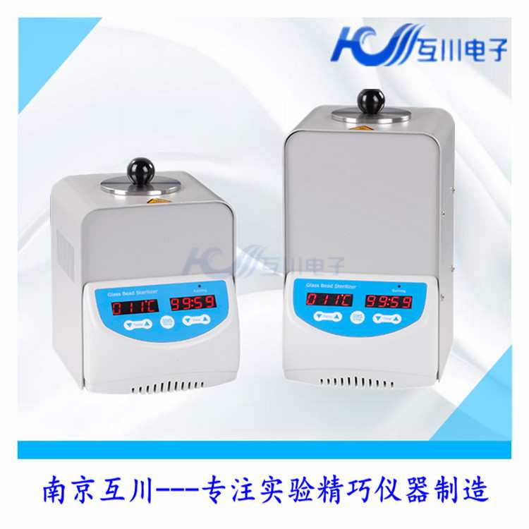 互川HY-300玻璃珠灭菌器 实验室小型镊子玻璃器具器材灭菌器