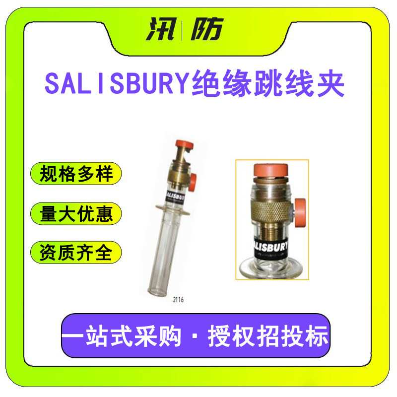 高压临时引流线夹头 SALISBURY绝缘跳线夹 电力负载引流线头夹