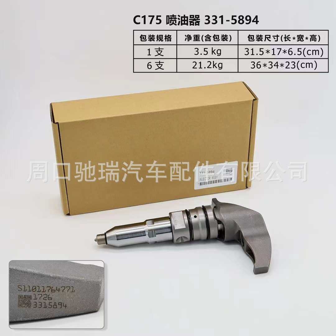 331-5894喷油器卡特GP燃油喷射器适用卡特新C175发动机油嘴喷油嘴