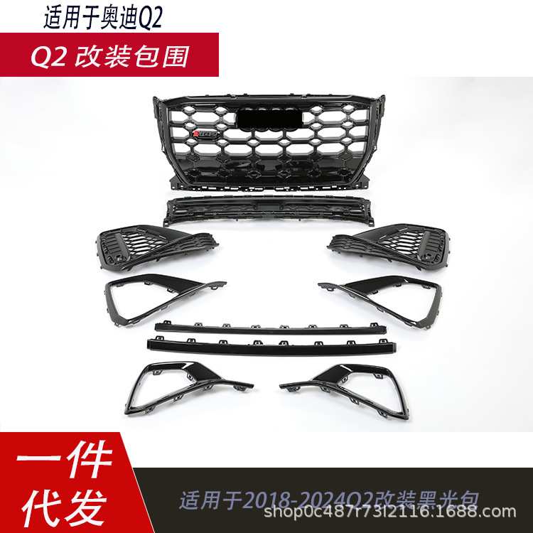 适用于奥迪Q2改装SQ2全黑中网黑色雾灯框黑光包饰条套件2022-2024