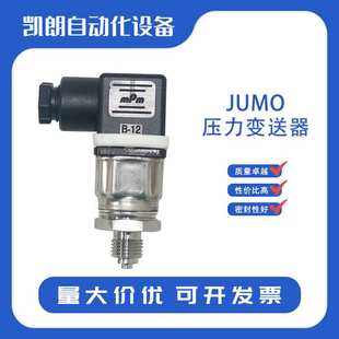 000 压力变送器401010 JUMO德国久茂压力传感器MIDAS S05