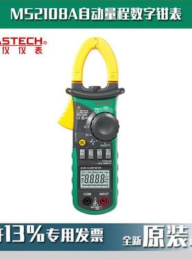 MASTECH华仪MS2108A自动量程数字钳表数字多用钳形表