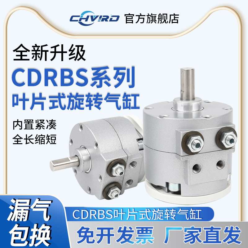 气动CDRBS叶片式旋转可调摆动气缸CDRBS10-15-20-30-40-90度180度