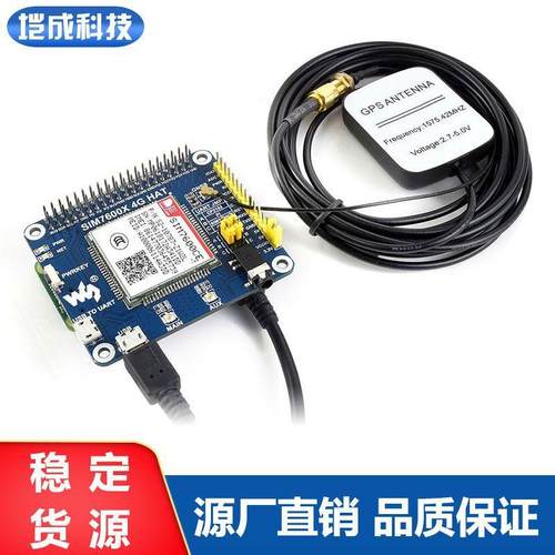 树莓派4B/3B+/Zero W SIM7600CE 4G/3G/2G通信扩展板GNSS定位模块