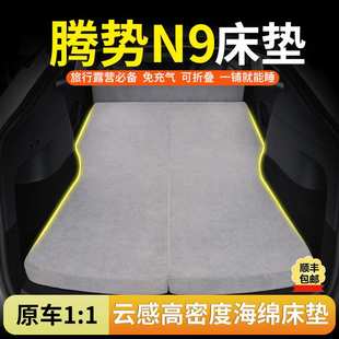 腾势N9专用汽车海绵床垫后排睡觉神器折叠露营午休车载旅行床垫子