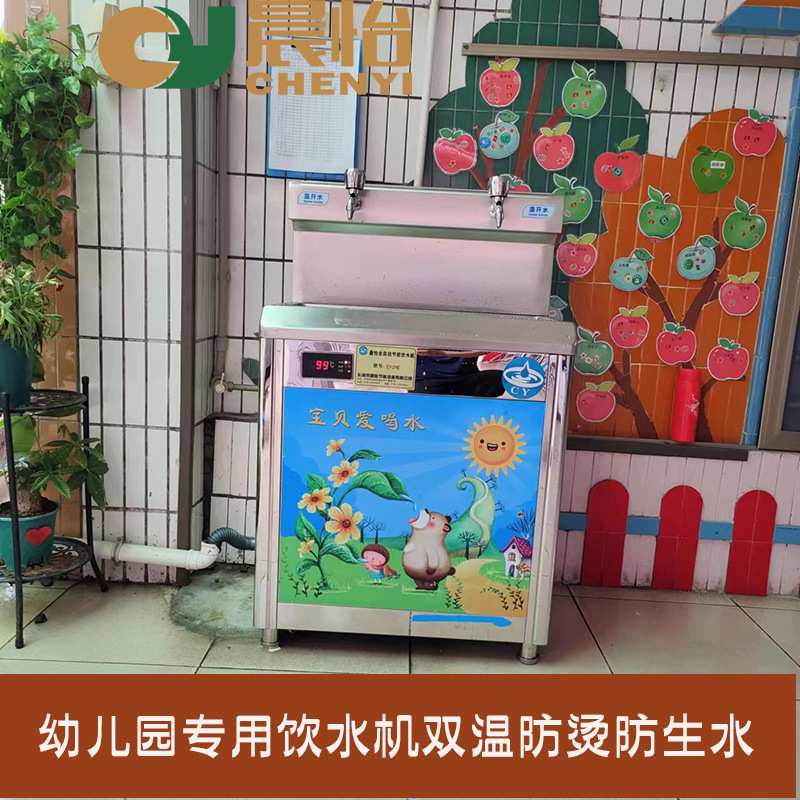 晨怡供应幼儿园饮水机 幼儿园专用饮水机学校专用饮水机 开水器