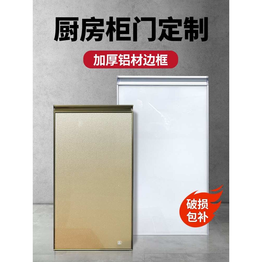 厨房橱柜门自装改造加厚合页门板整体铝合金自建房灶台自装