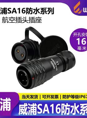 SA16威浦航空插头SA1610SA1612【2芯10芯】铝阳极氧化推拉自锁