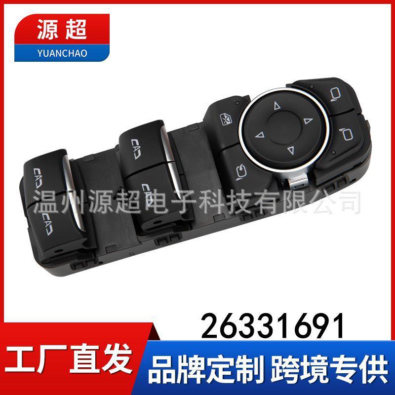 适用别克GL8es 世纪版玻璃升降器开关26331691电动车窗按键高配