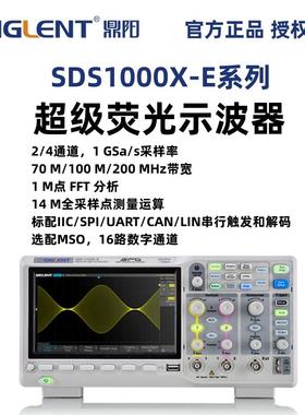 鼎阳SDS1072X-E超级荧光示波器双通道SDS1202X-E/SDS1102X-E