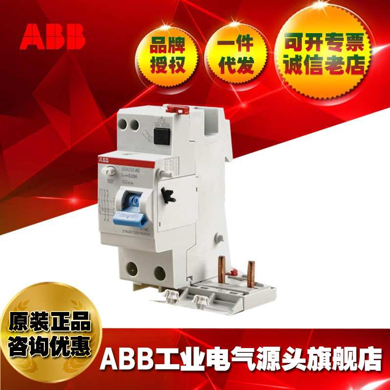 ABB电磁式漏电保护模块GDA202 A-25/0.03 AP-R/2TAZ812205R2250