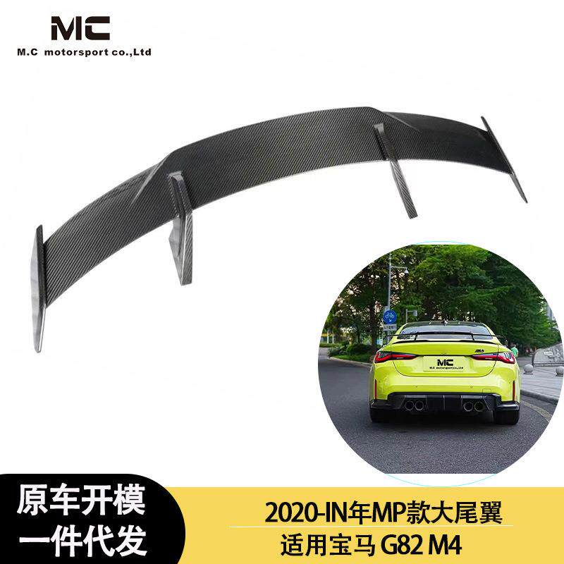 适用2020-IN年宝马M3 M4 G80 G82 MP款碳纤维大尾翼，定风翼