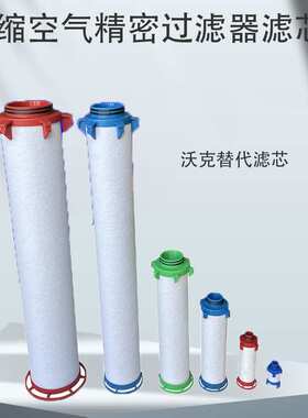 环海替代WALKER沃克冷干机管道过滤器滤芯E5020X5/X1 20HP300X5