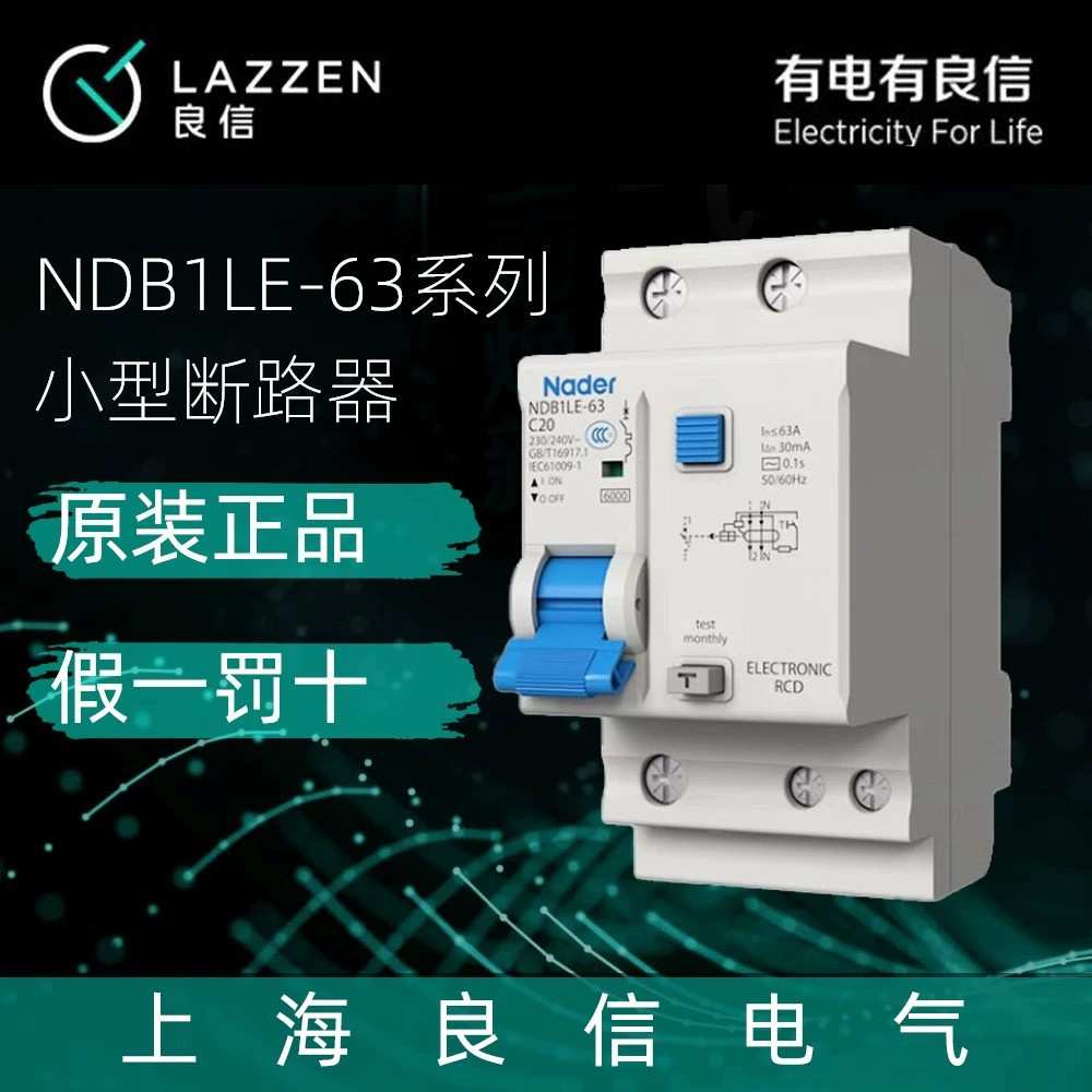 上海良信电器NDB1LE-63C型2P漏电保护开关断路器2PAC30mA