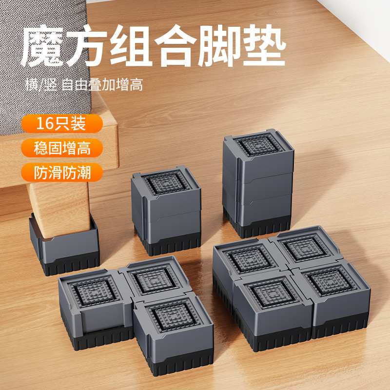 床脚增高垫高块底座沙发防移位固定垫脚防滑静音桌脚加高支撑脚垫