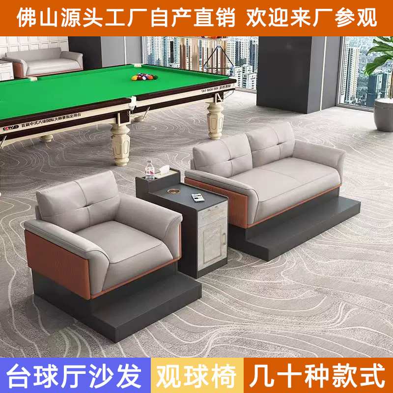 定制台球厅沙发观球椅台球室看球休息区座椅茶几组合实木框架沙发