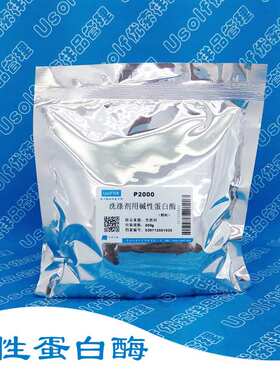 洗涤剂用碱性蛋白酶  P2000 固体蛋白酶 颗粒 500g/袋