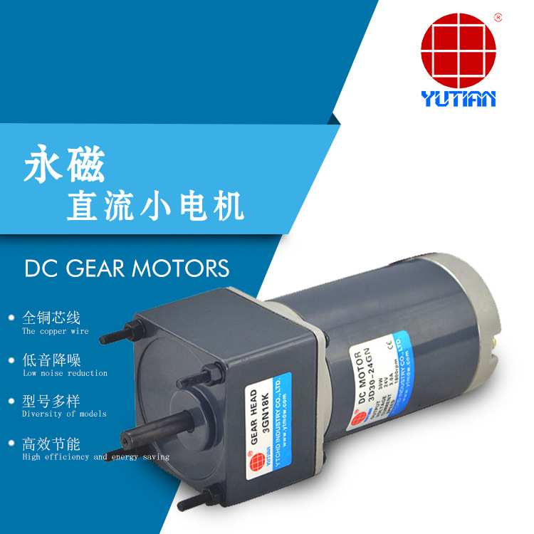 供应雨田30W直流电机24V调速马达，2D30-24GN-30S，2D30-24A-18S