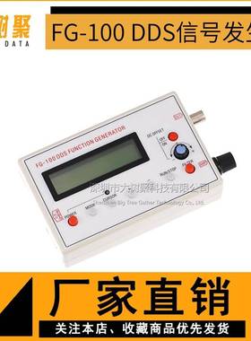 DDS信号发生器 FG-100 DDS函数发生器 Function Signal Generator