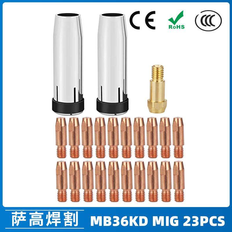 跨境MB36KD导电嘴36KD保护套连接杆气保焊枪MIG配件分流器 23PCS