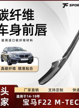 适用14-19款F22/220/230/235/228 MTECH MSPORT车装碳纤宝马前唇