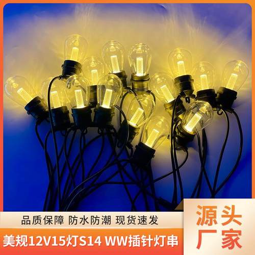 S14暖白RGB+WW插针灯串 亚马逊户外庭院装饰灯串防水圣诞户外灯串