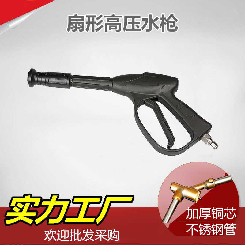 现货超高压鸭嘴水枪清洗机耐压150kg铜芯扇形中喷枪手提水抢洗车