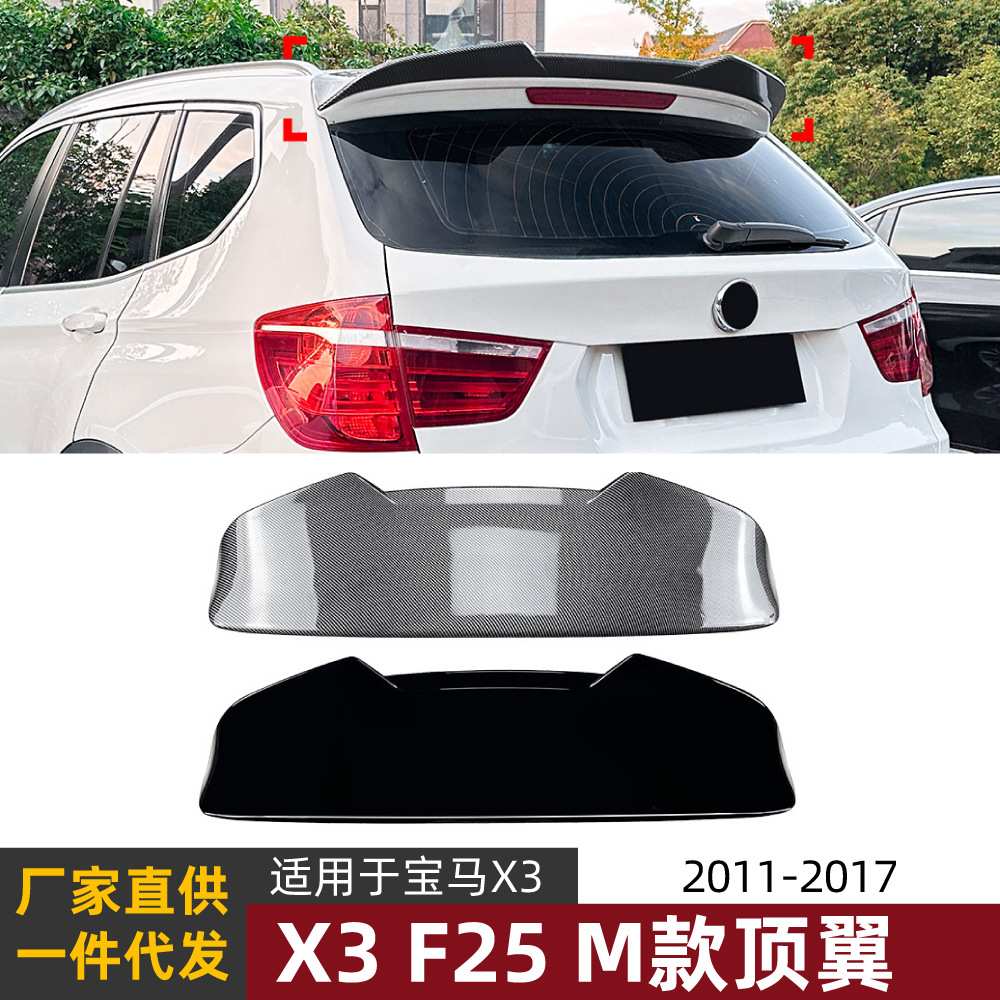 适用宝马BMW X3 F25 2011-2017 M款顶翼尾翼扰流板外饰跨境改装图片