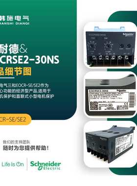 韩国三和EOCR原装，EOCRSE-30NV7Q停产，替代型号EOCRSE2-30NS