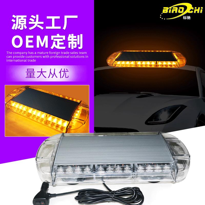 40wLED闪光模式车顶灯铝合金+PC外观 高亮黄色灯珠夜间闪光警示灯