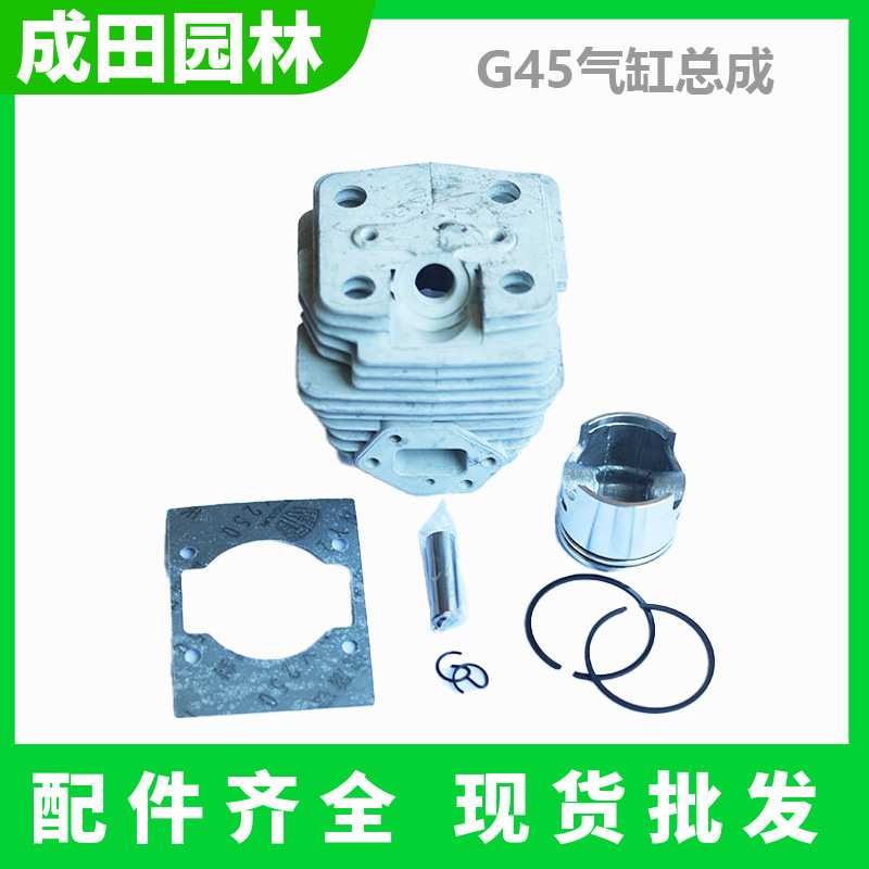 割草机G45气缸总成411/40-5/48地钻32绿篱机气缸活塞配件成田园林