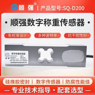 200kg电子秤台秤称重传感模块 100kg 顺强数字单点式 传感器60kg