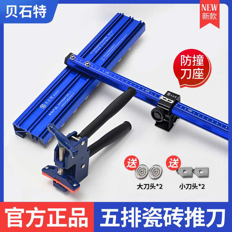贝石特手动t型切划割瓷砖片刀头玻璃推刀地板砖专用切割划刀